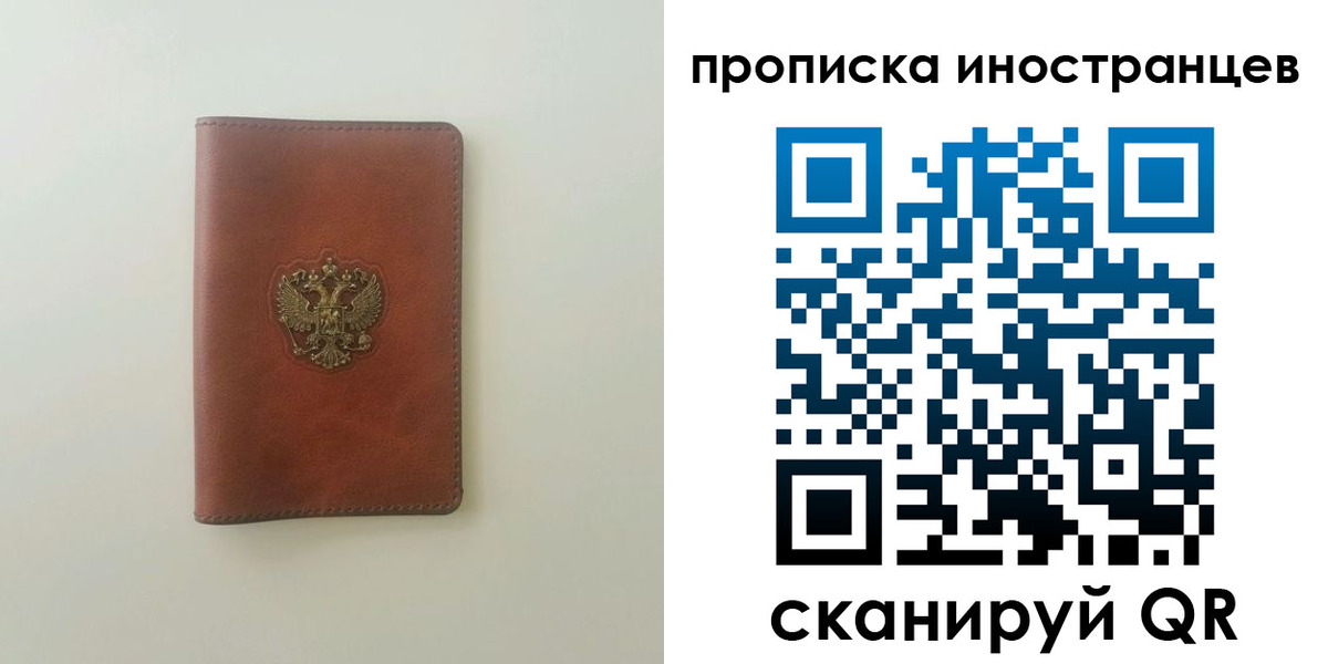 временная регистрация гарантия в Щёлково