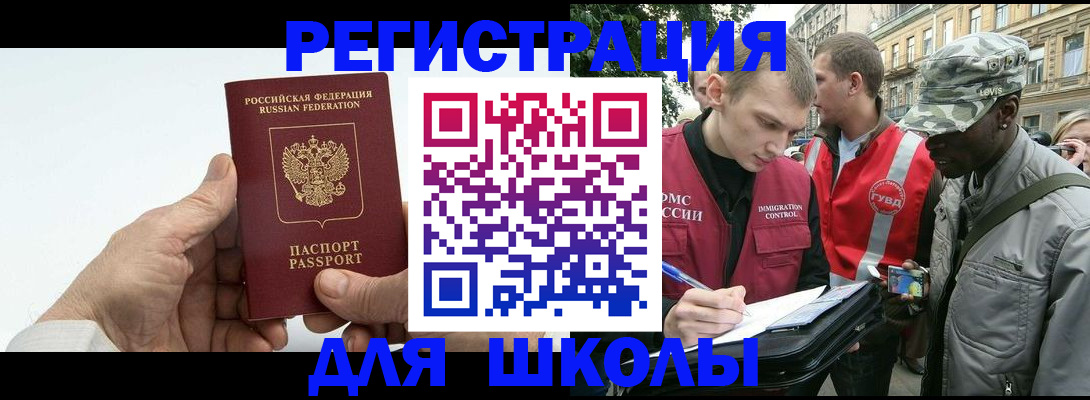 временная регистрация законно в Щёлково