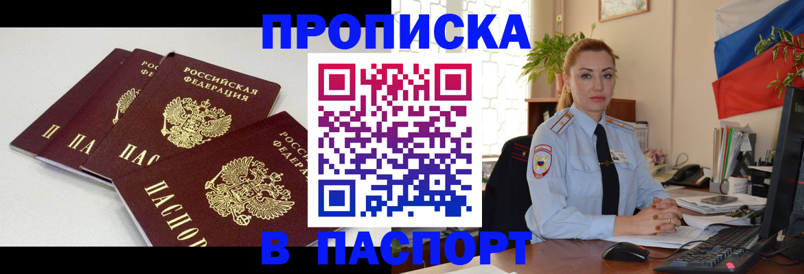 прописка поиск в Щёлково