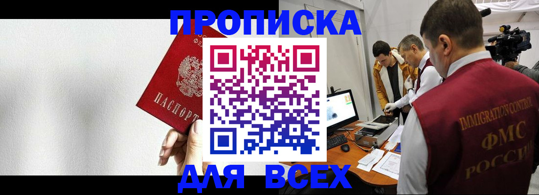 прописка поиск в Щёлково