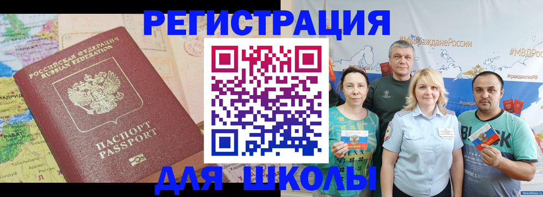 прописка для работы в Щёлково